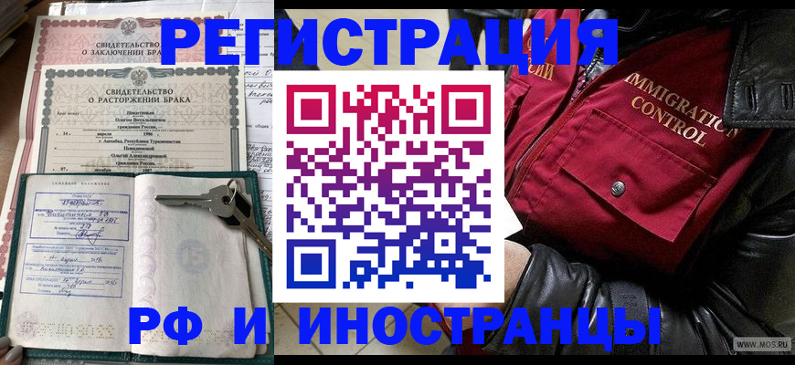 прописка для кредита в Домодедово