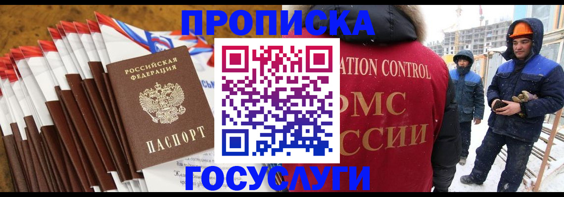 найти адрес прописки в Домодедово