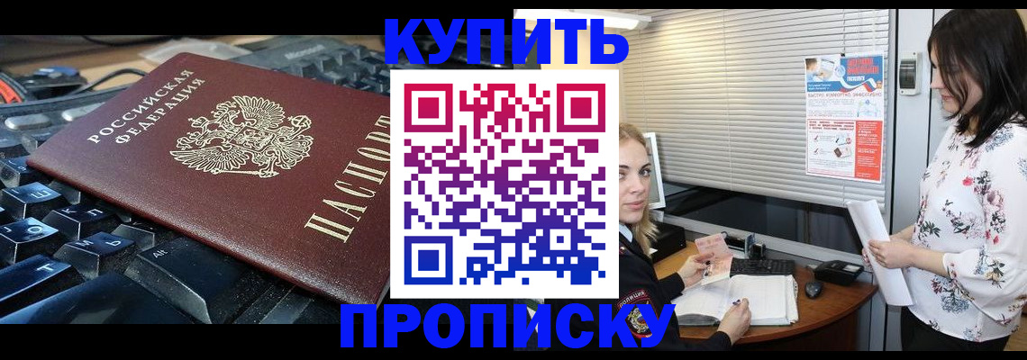 прописка гарантия в Домодедово